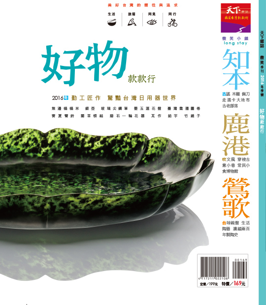 微笑季刊：2016 好物款款行