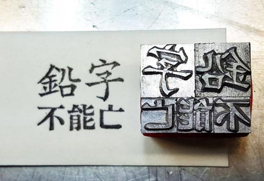 字體銅模修復計畫週報