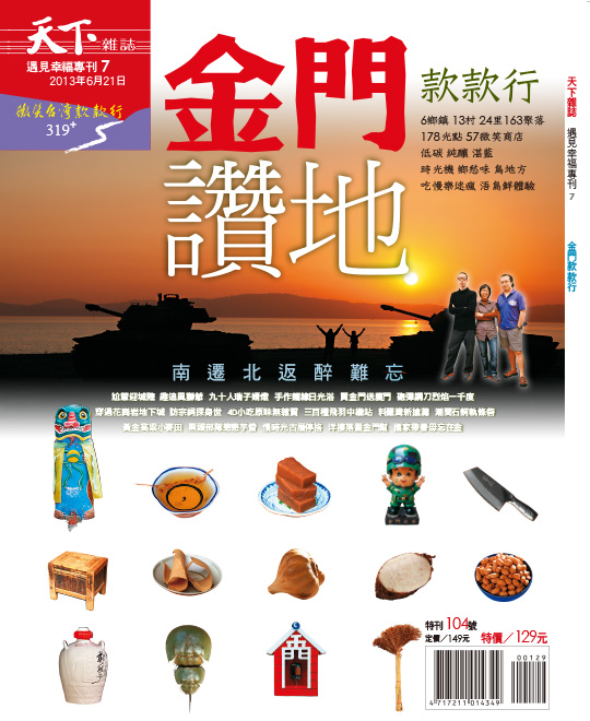 微笑台灣 金門款款行