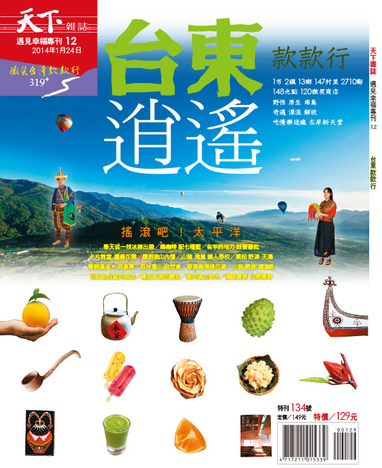 微笑台灣 台東款款行