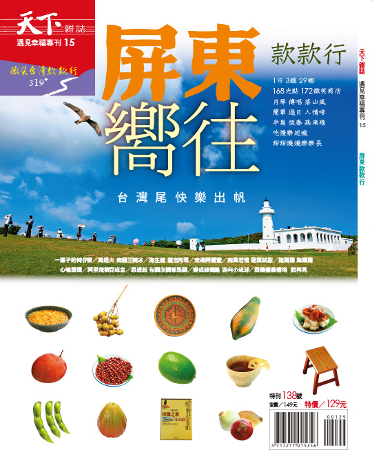 微笑台灣 屏東款款行
