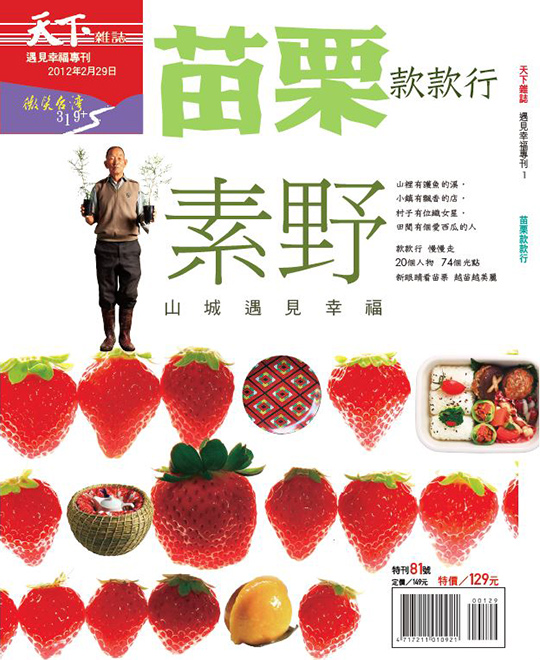 微笑台灣 苗栗款款行