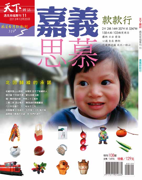 微笑台灣 嘉義款款行