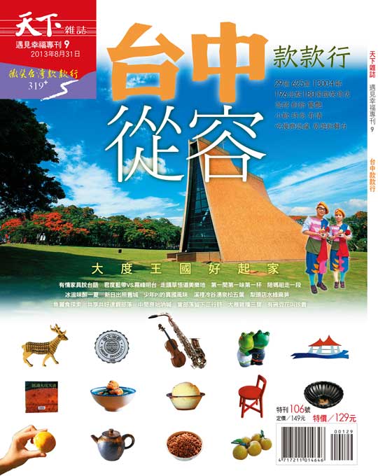 微笑台灣 台中款款行