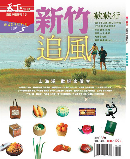 微笑台灣 新竹款款行