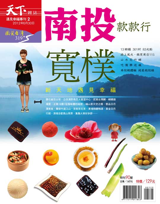 微笑台灣 南投款款行