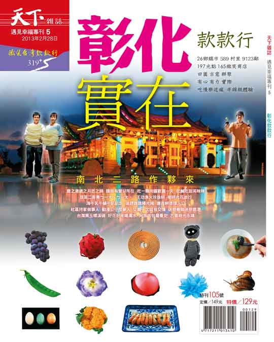 微笑台灣 彰化款款行