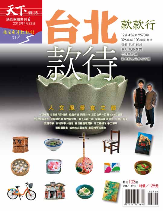 微笑台灣 台北款款行