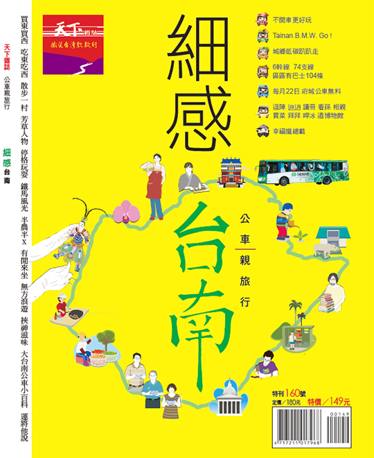 微笑台灣 細感台南