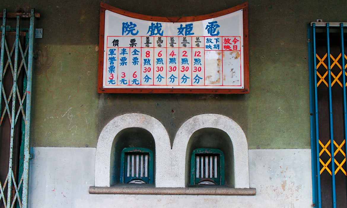 侯孝賢短片《電姬館》就在這！80年歷史的麻豆老戲院