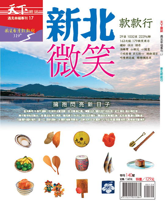 微笑台灣 新北款款行