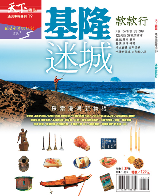 微笑台灣 基隆款款行