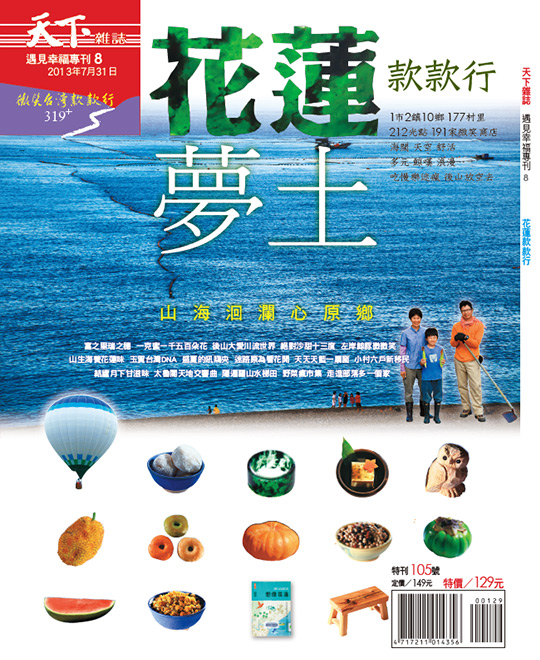 微笑台灣 花蓮款款行
