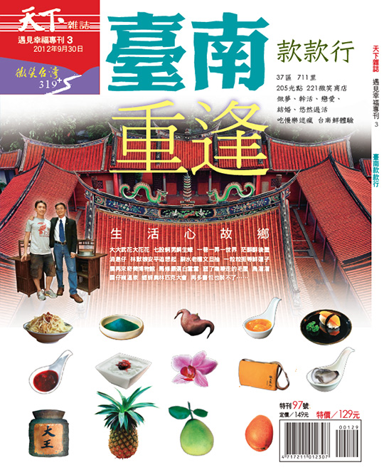 微笑台灣 台南款款行