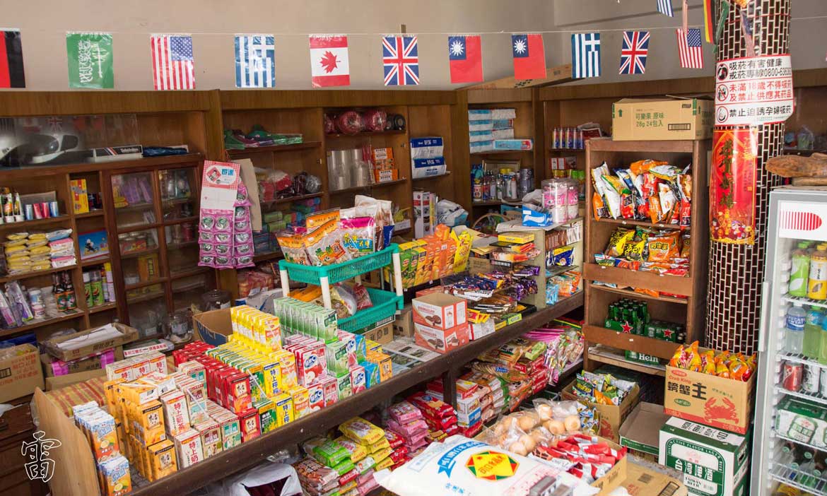 簡單樸實小門村雜貨店-永豐號