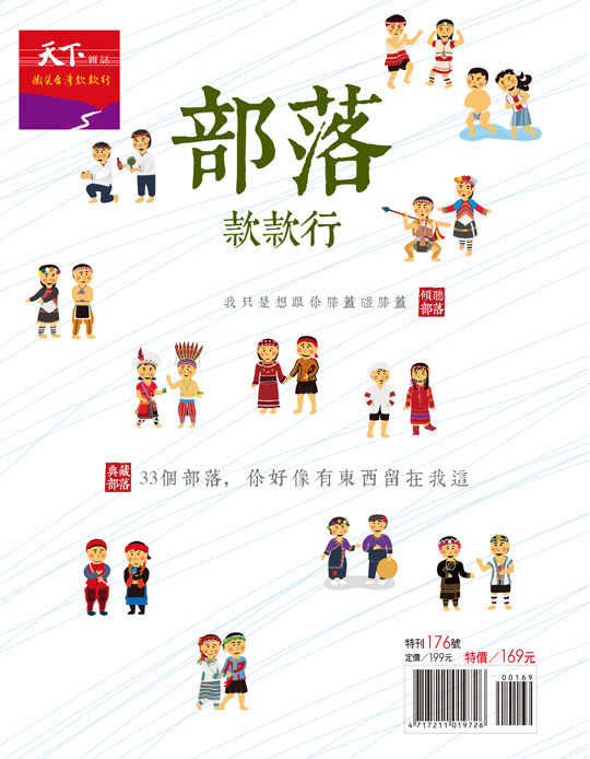微笑台灣 部落款款行