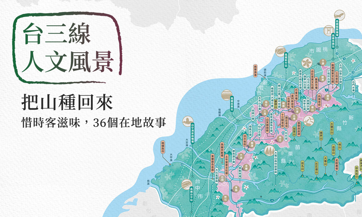 走進在地 | 把山種回來X惜時客滋味