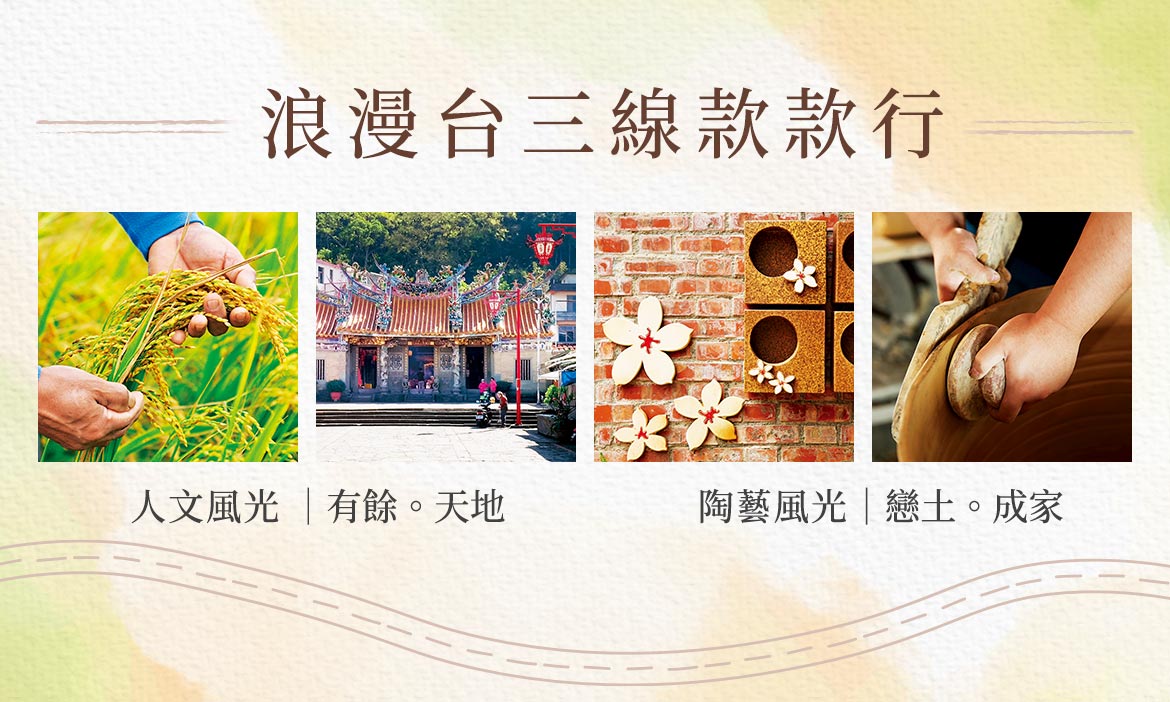 一百五十公里台三線，感受台灣最浪漫的延伸