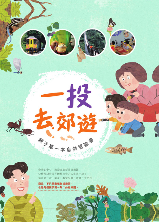 一投去郊遊