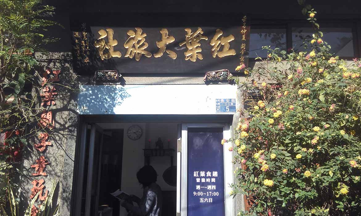 每間旅館都有自己的身世，引人入迷的老旅社