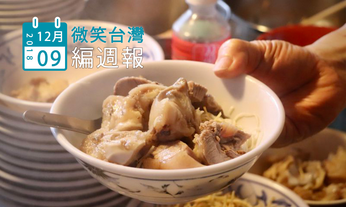 2018/12/02［編週報7］：吃飽飽比較不怕冷，六間冬天進補抗寒餐廳