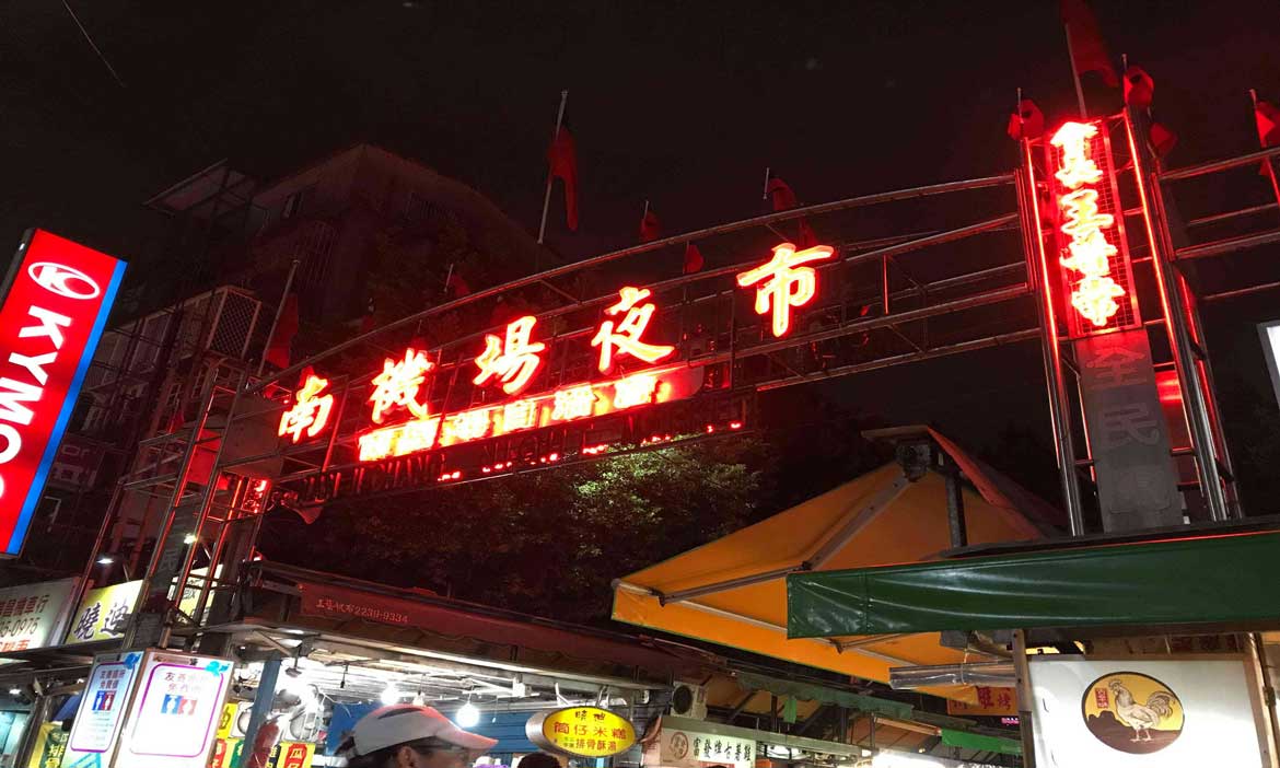 腹地不大卻每攤都讓人吃到上癮，台北南機場夜市美食推薦