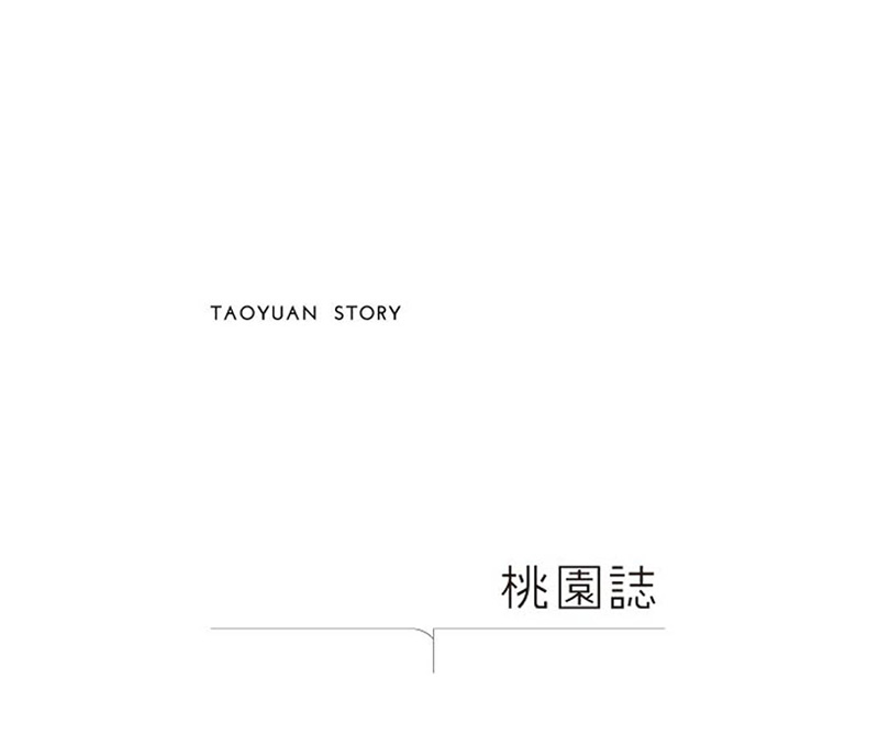 桃園誌