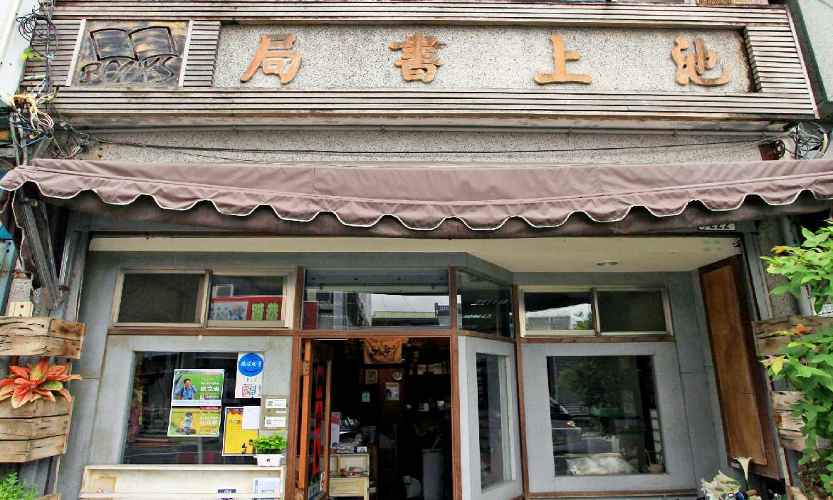 小鎮第一間書店！台東池上書局，老店書櫃間尋找青春記憶