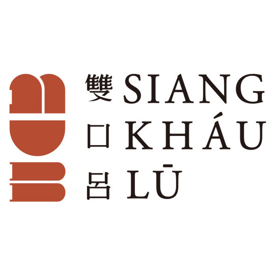 雙口呂 Siang kháu Lū