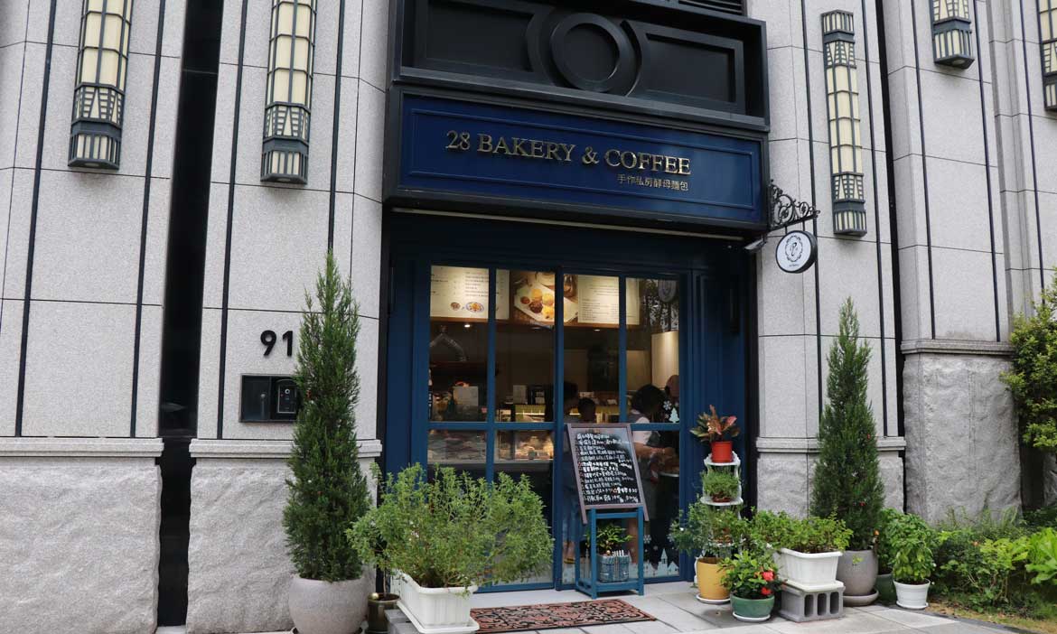 巷弄裡的烘培坊 28 Bakery&Coffee，在溫馨的空間裡等待美味