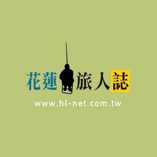 花蓮旅人誌