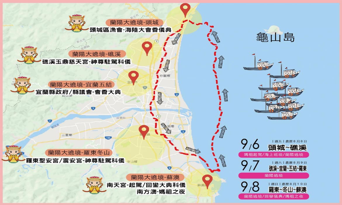 2019北臺灣媽祖文化節9月6日宜蘭登場！「媽祖鯖保庇」平安符限量索取