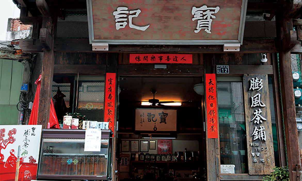 五代茶農世家，新竹北埔「寶記茶舖」茶即是生活