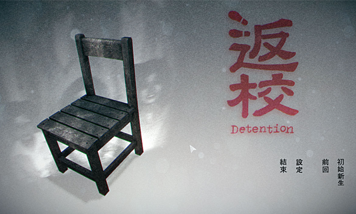 《返校》成名的背後 赤燭團隊：「要製造快樂，嘸促咪就砍掉重練」