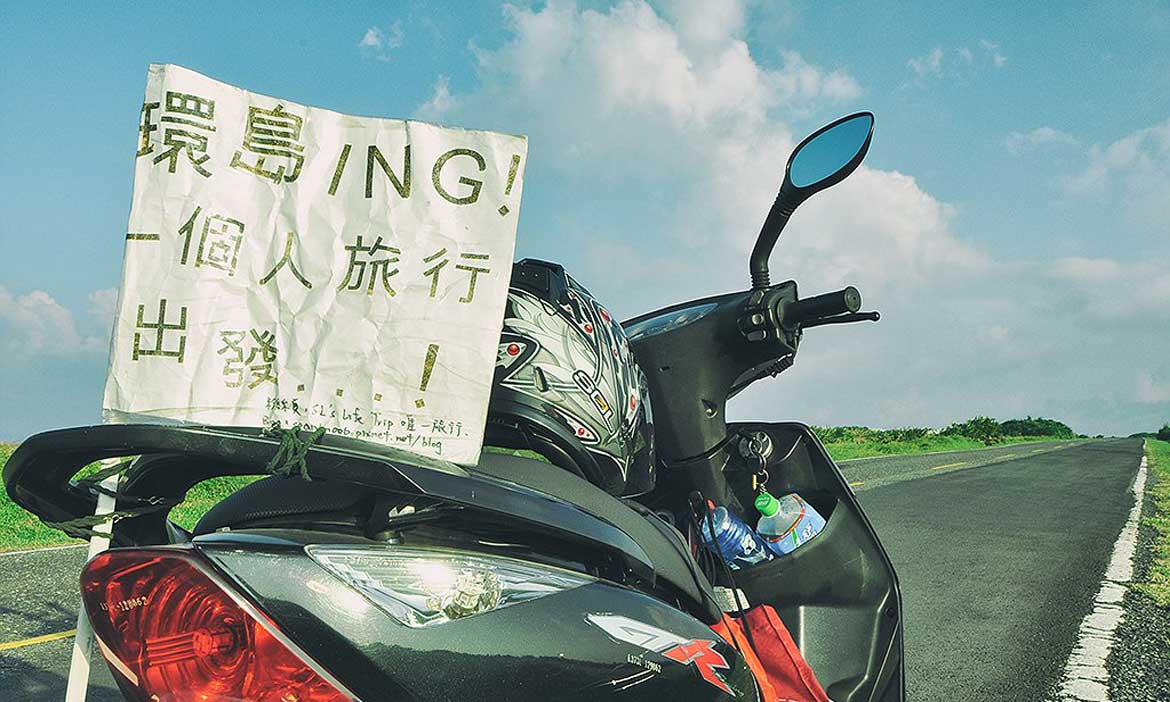 準備好就出發吧！7件機車環島前你必須知道的事