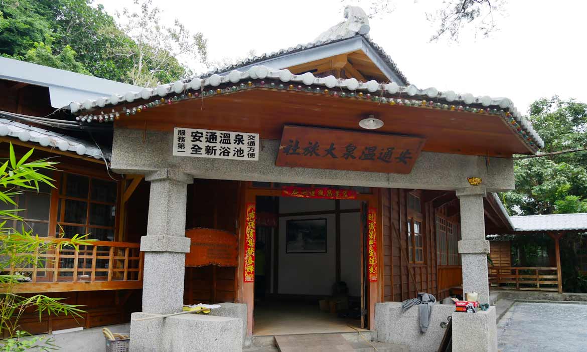 東台灣秘湯第一站，花蓮玉里安通溫泉一日遊 沉浸百年老時光