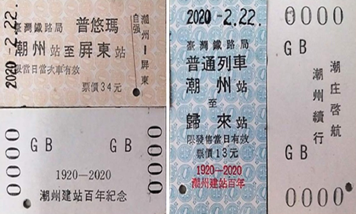 潮州站百歲生日快樂！台鐵首次發行普悠瑪名片式紀念車票