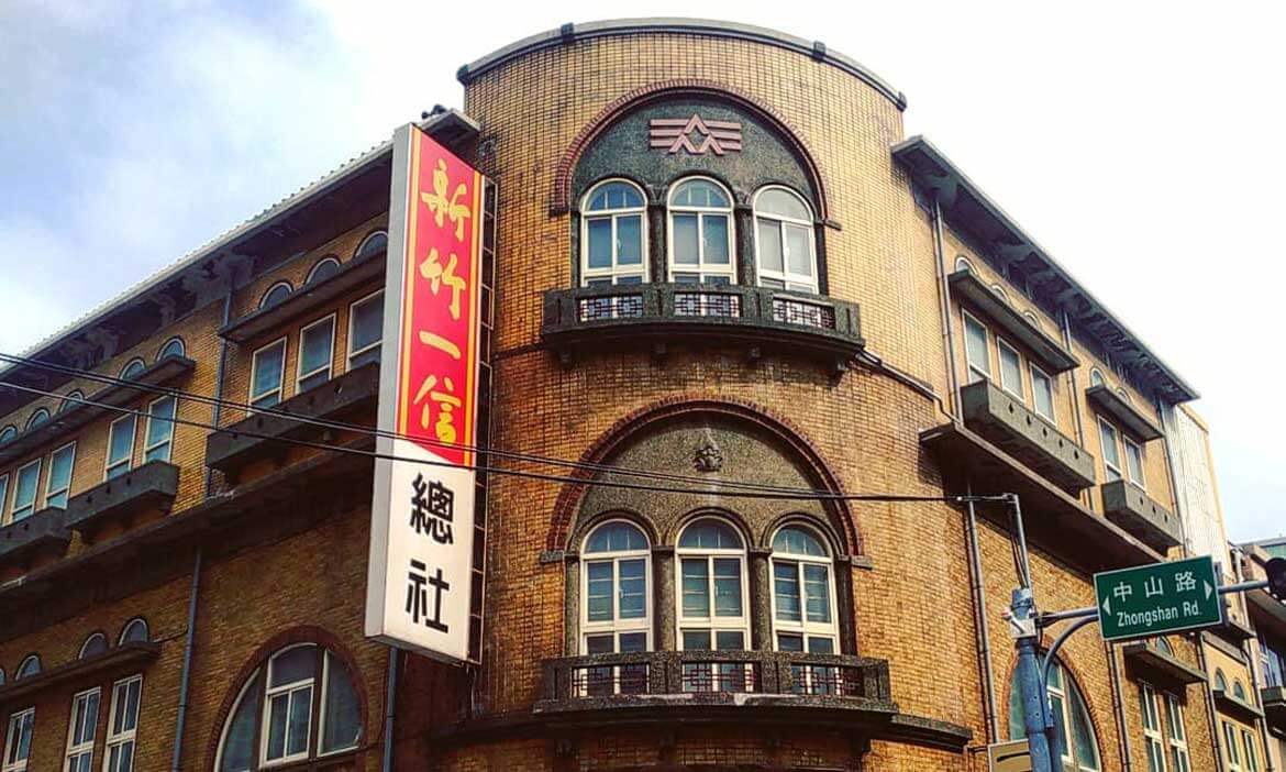 隱市的瑰寶 新竹第一信用合作社，舊城區的最美存在