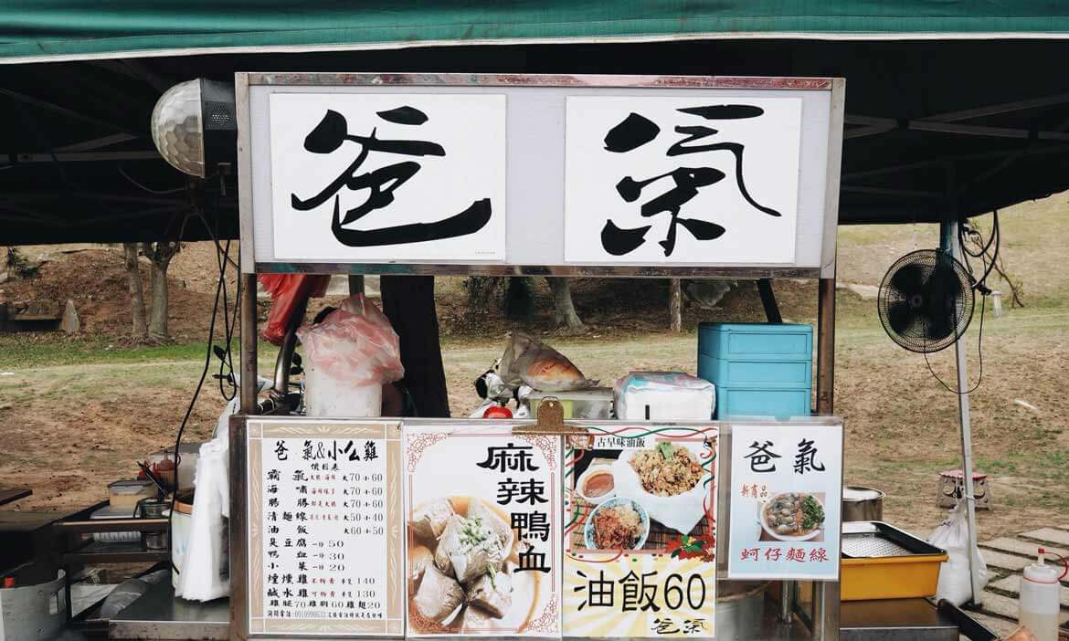 來金門還沒想好要吃什麼？來點新市里老街的一日美食吧！
