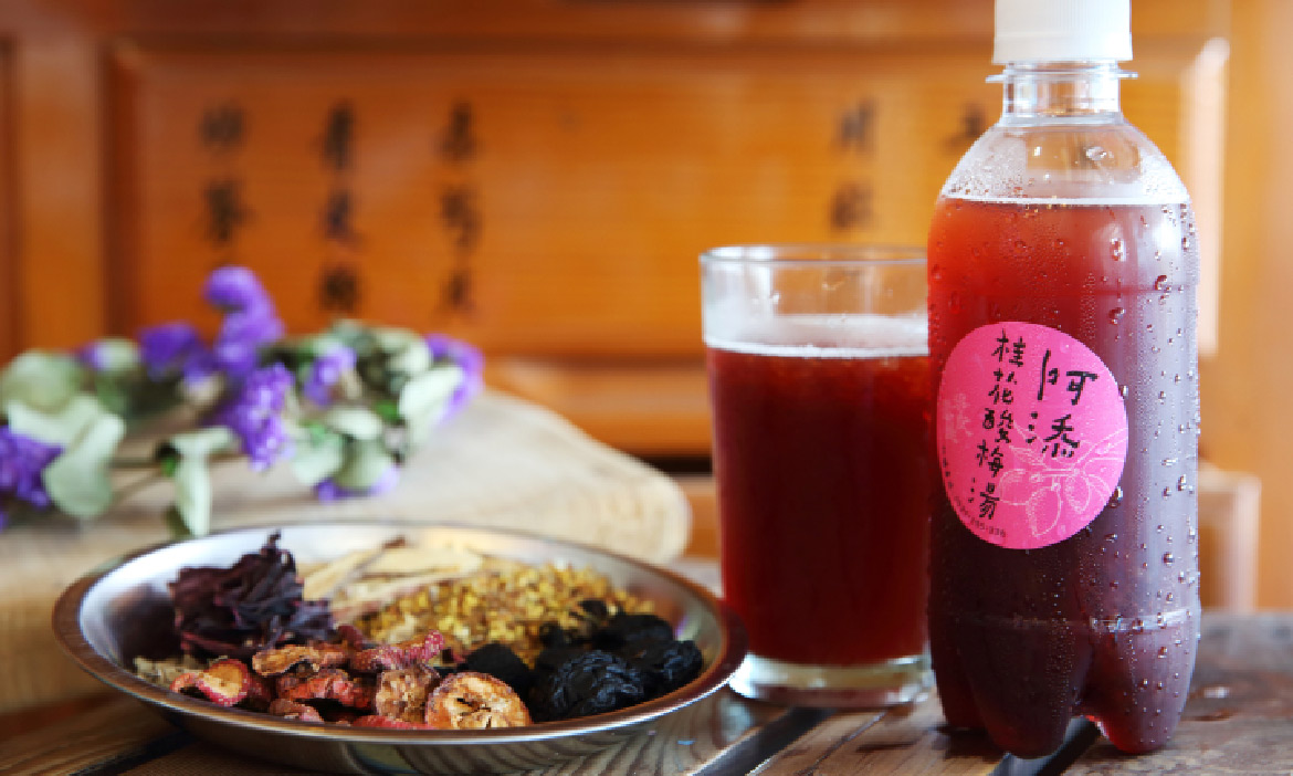 飲一杯好補酸梅湯 台南得記中藥行，創新漢方飲品兼顧安平文化