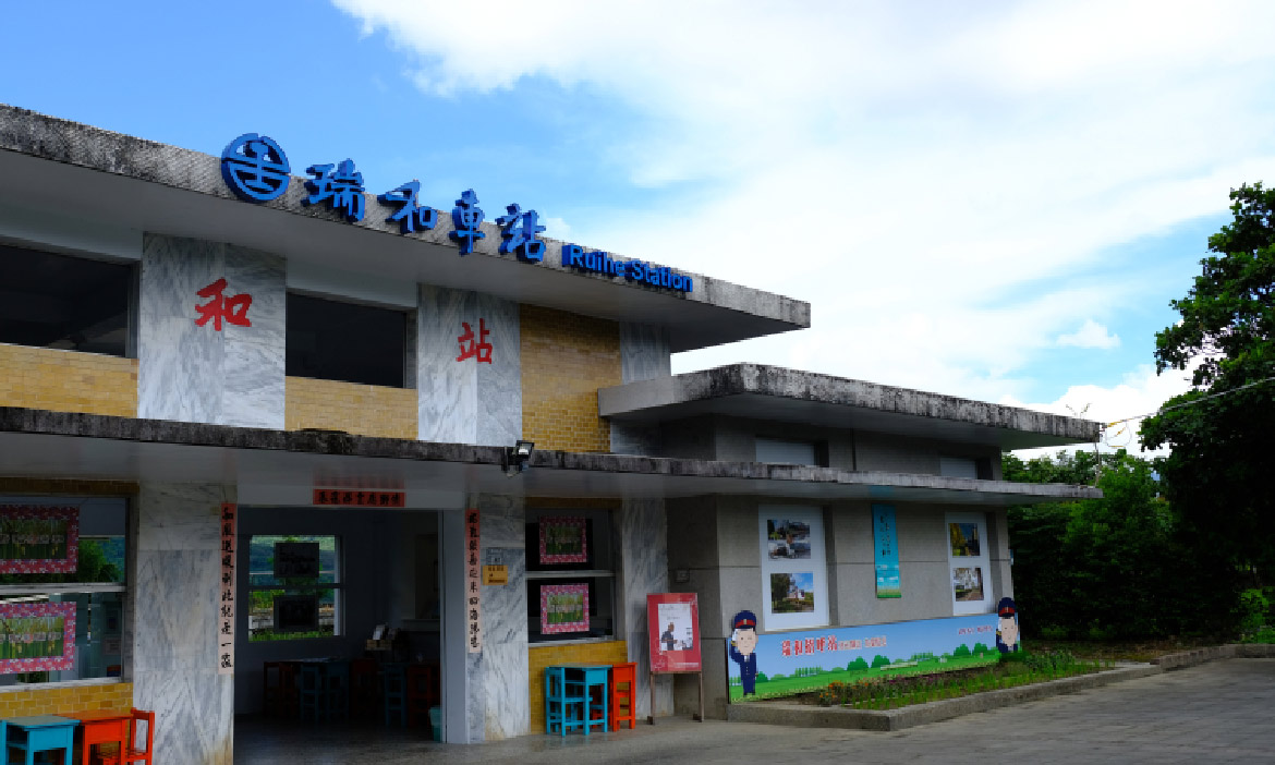 下一站，瑞和 在台東鹿野小車站喝杯紅烏龍、聽老歌、等火車