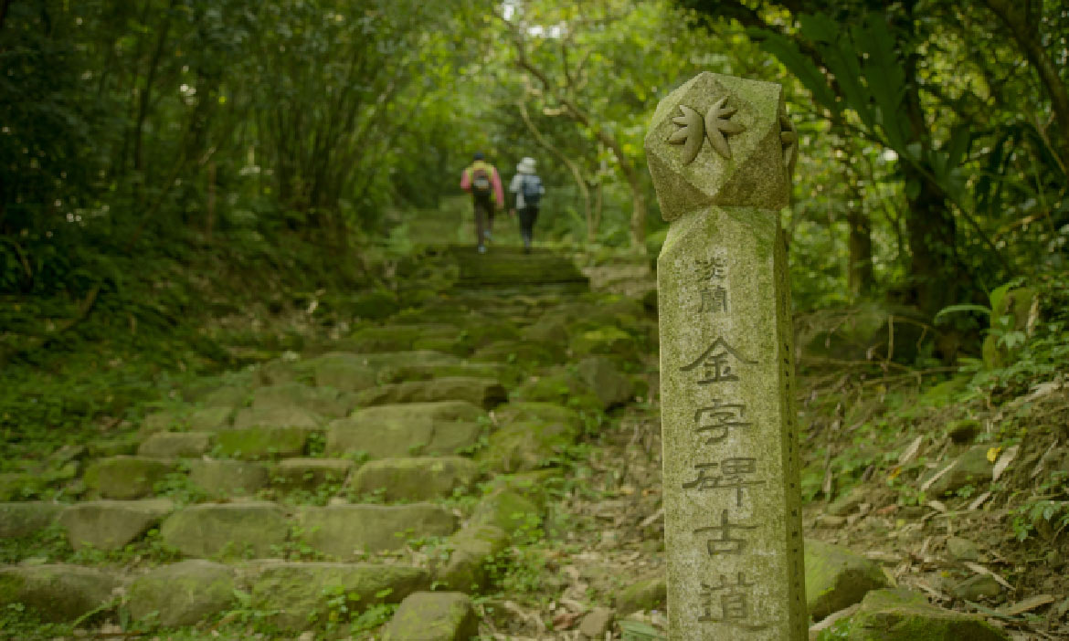 穿山入海朝聖去 踏上淡蘭古道，陪台灣官兵和馬偕博士走一段
