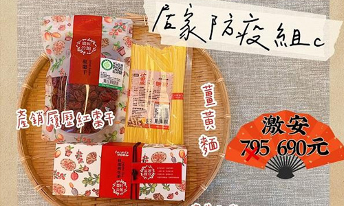 訂閱2020《微笑台灣》季刊，加贈「紅棗養生茶、紅棗乾、薑黃麵」