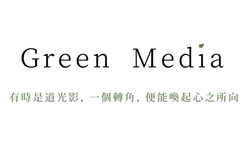 綠媒體 Green Media