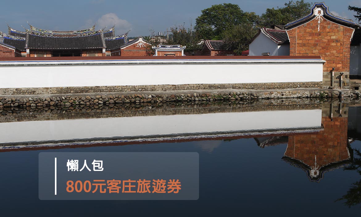 800元浪漫客庄旅遊券 如何申請、使用方式、有哪些消費店家總整理