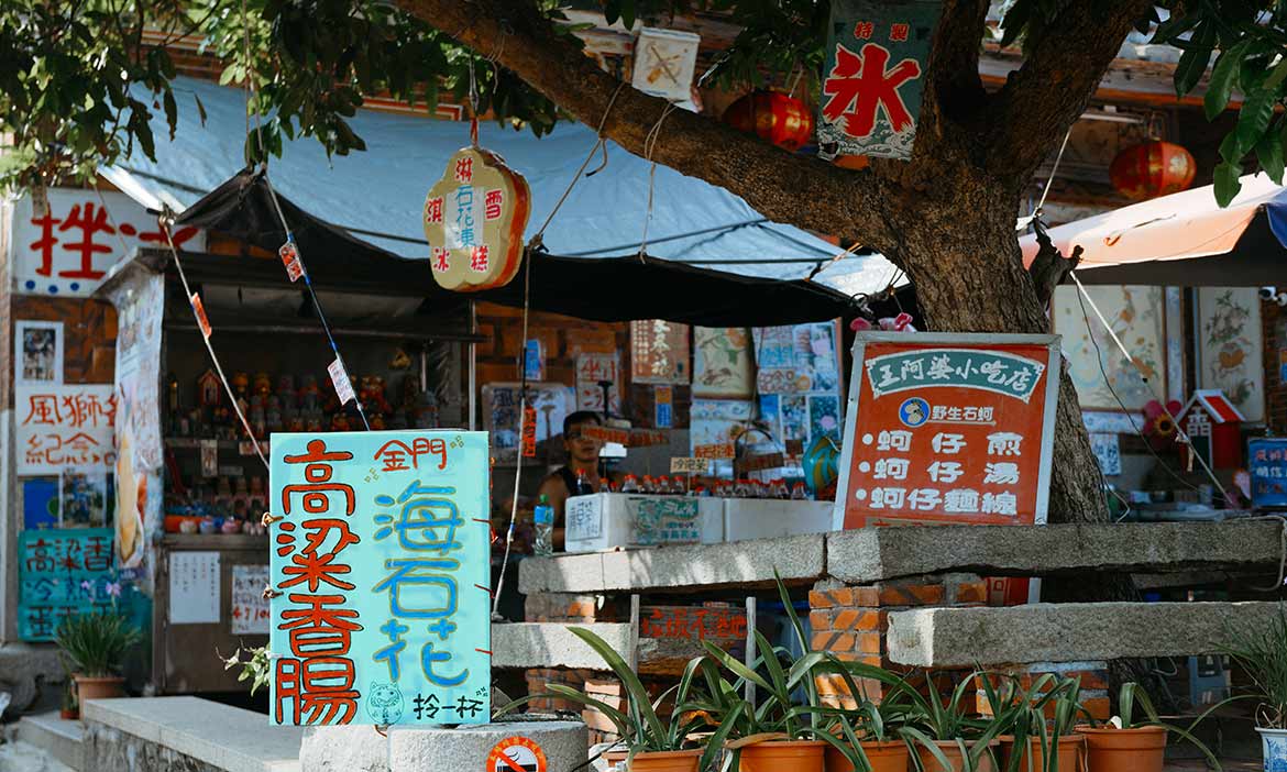 金門山后聚落 古樸風情的閩南建築佐道地小吃，感受平凡簡單的日常