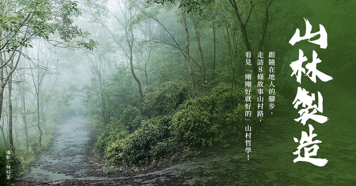 你今天被山林服務了嗎?