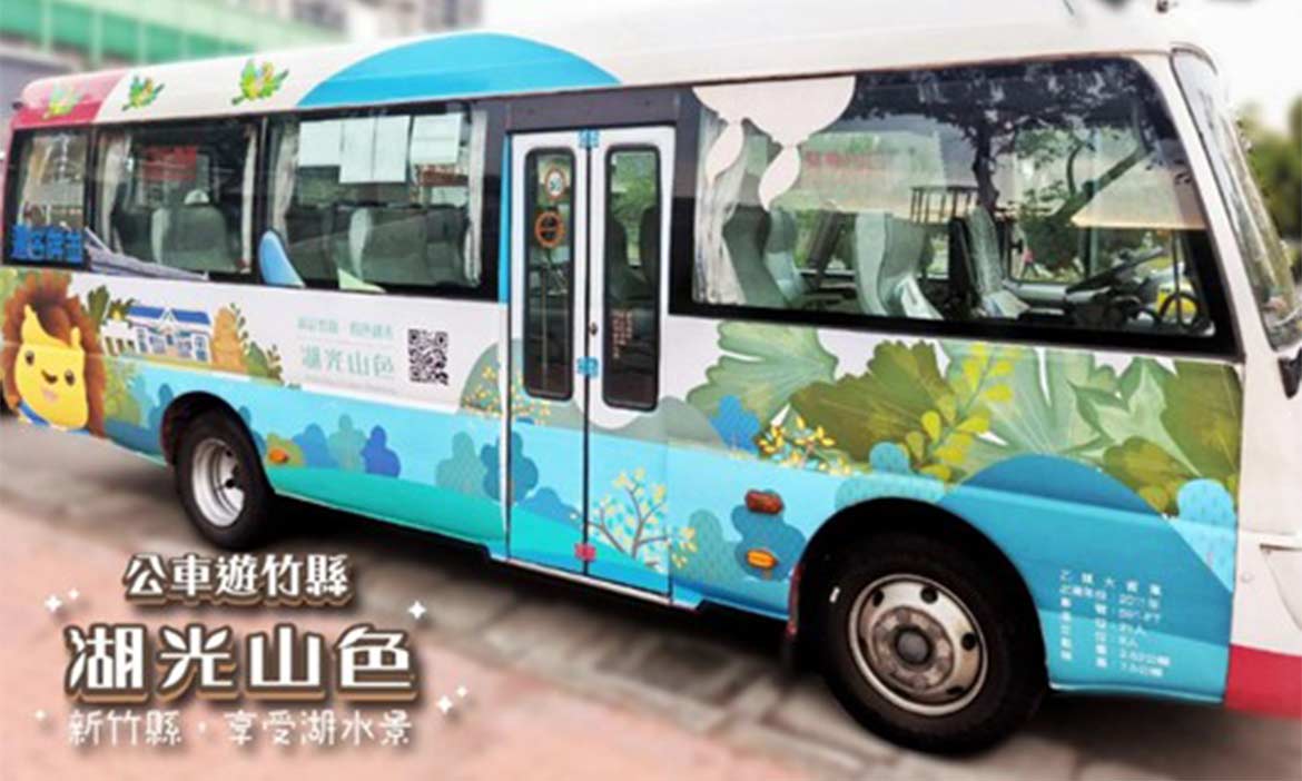 新竹縣觀光公車-載著您一覽新竹縣的美好