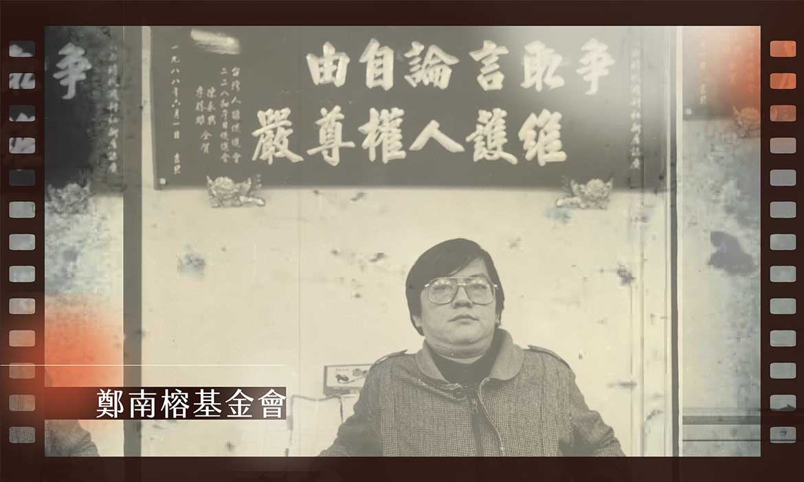 有那為自由殉道之人 方有今日之民主