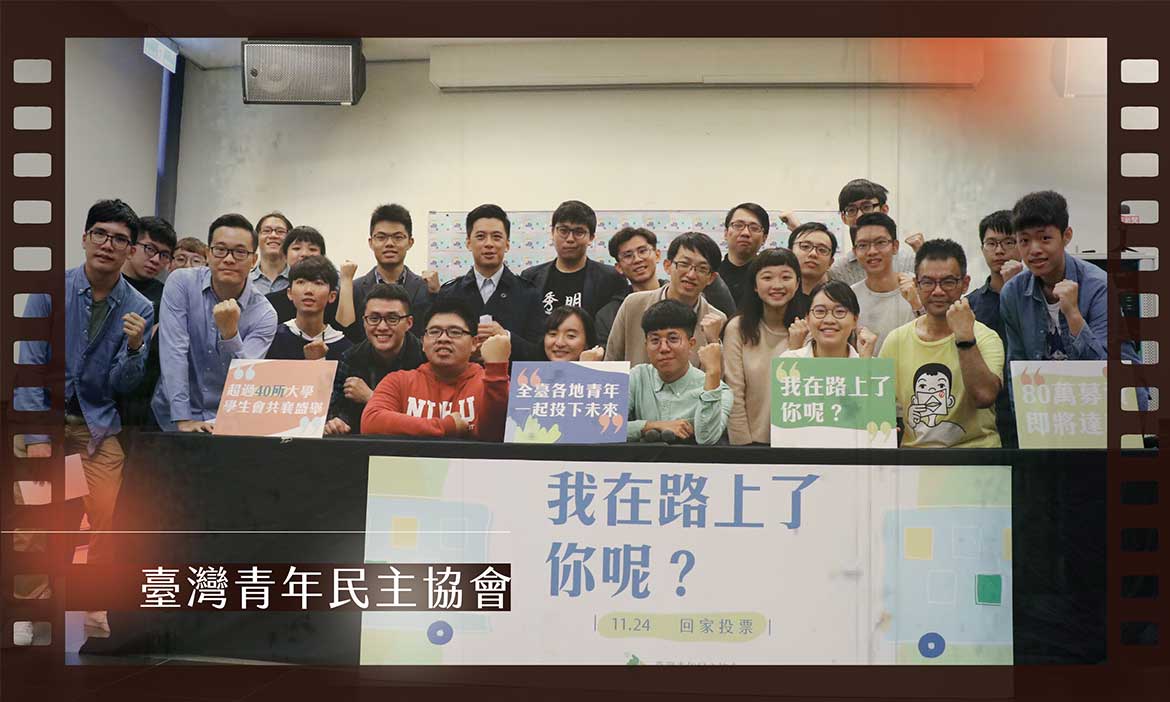喚醒青年公民 自己的未來自己決定